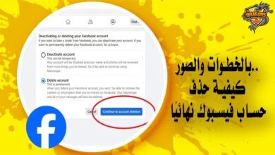 بالخطوات والصور.. كيفية حذف حساب فيسبوك نهائيًا