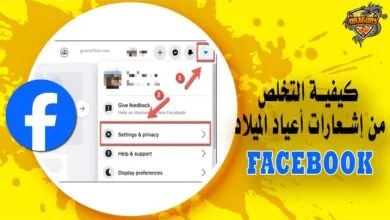كيفية التخلص من رسائل Facebook لأعياد الميلاد