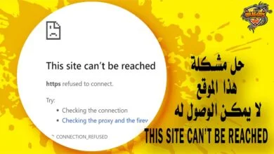 7 طرق مختلفة تمكنك من حل مشكلة this site can’t be reached
