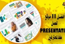 أفضل 11 موقع عمل Presentation كالمحترفين