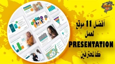 أفضل 11 موقع عمل Presentation كالمحترفين