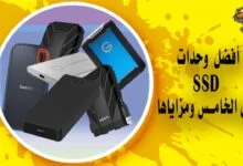 أفضل وحدات SSD الجيل الخامس ومزاياها