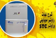 شرح لمبات راوتر موبايلي راوتر stc