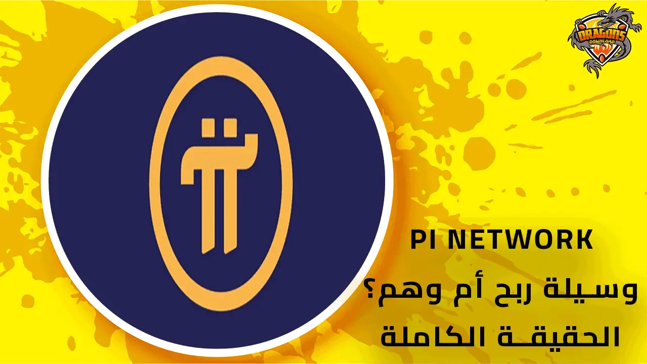 Pi Network