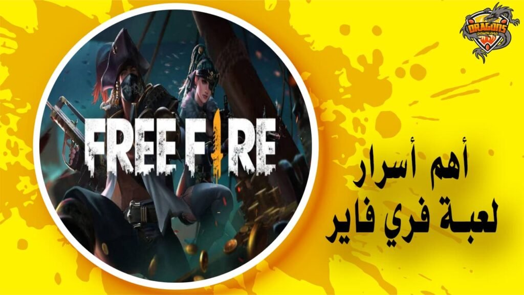 10 اسرار فري فاير