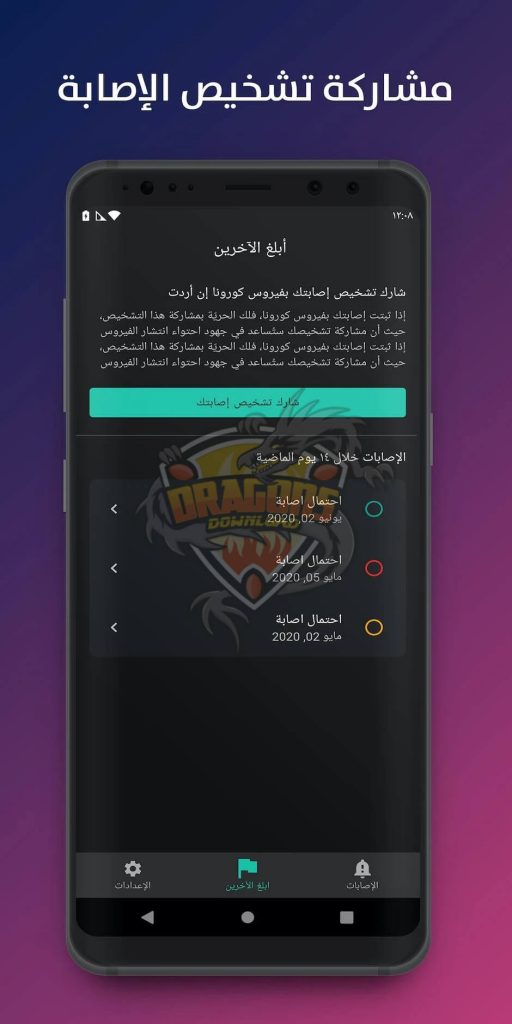 برنامج تباعد