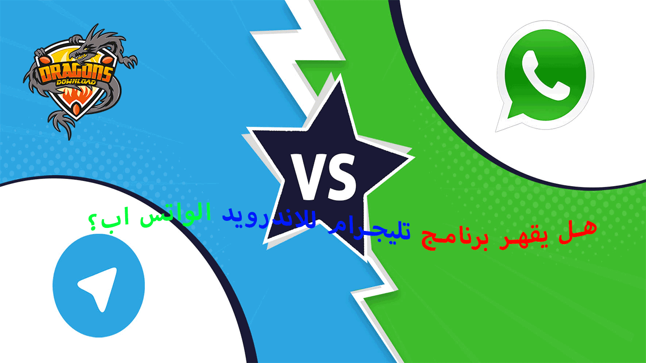 برنامج التليجرام للاندرويد