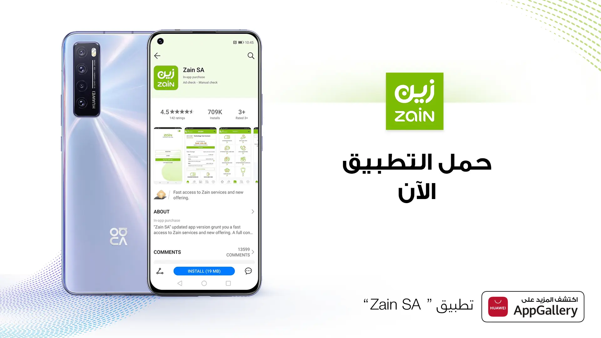 تنزيل تطبيق زين السعودية (1)