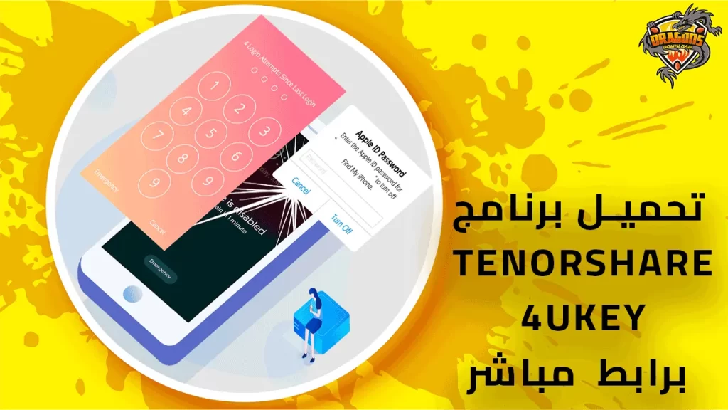 تحميل-برنامج-tenorshare-4ukey