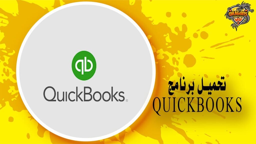 تحميل برنامج كويك بوكس الرائع