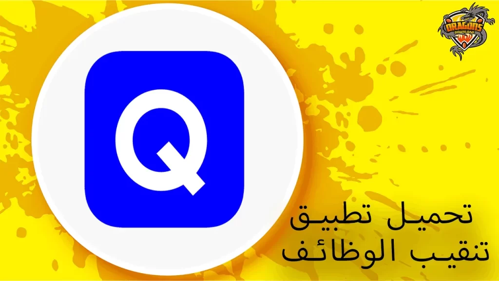 تحميل-تطبيق-تنقيب-الوظائف