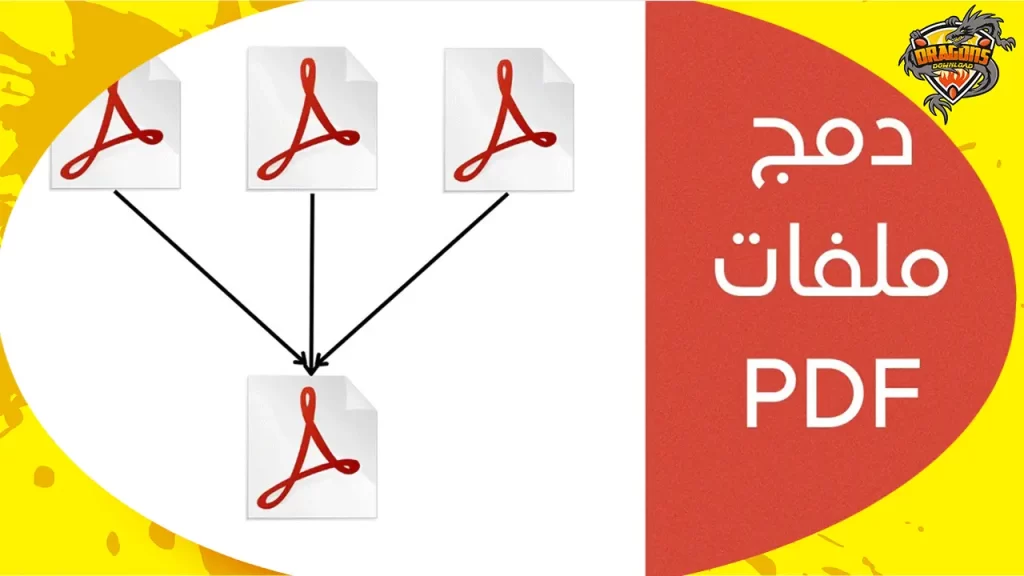 طريقة-دمج-ملفات-PDF-بالجوال