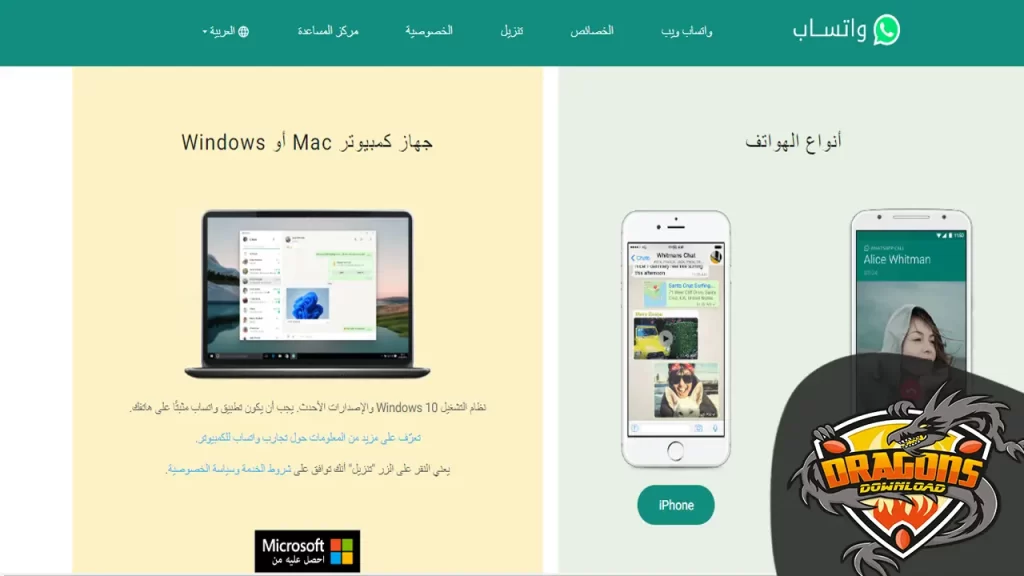 تثبيت تطبيق واتس اب للكمبيوتر