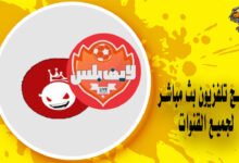 تحميل برنامج تلفزيون بث مباشر لجميع القنوات