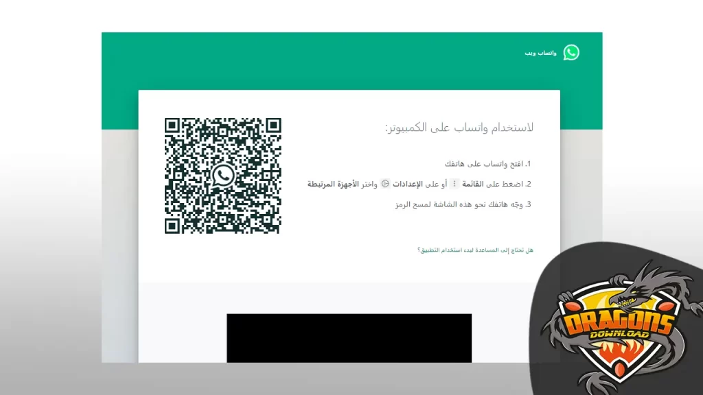 واتساب ويب QR Code
