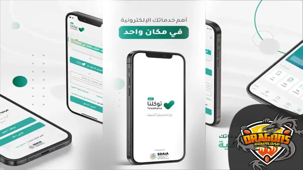 تحديث توكلنا - توكلنا خدمات