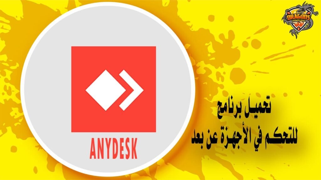 تحميل برنامج اني ديسك برابط مباشر