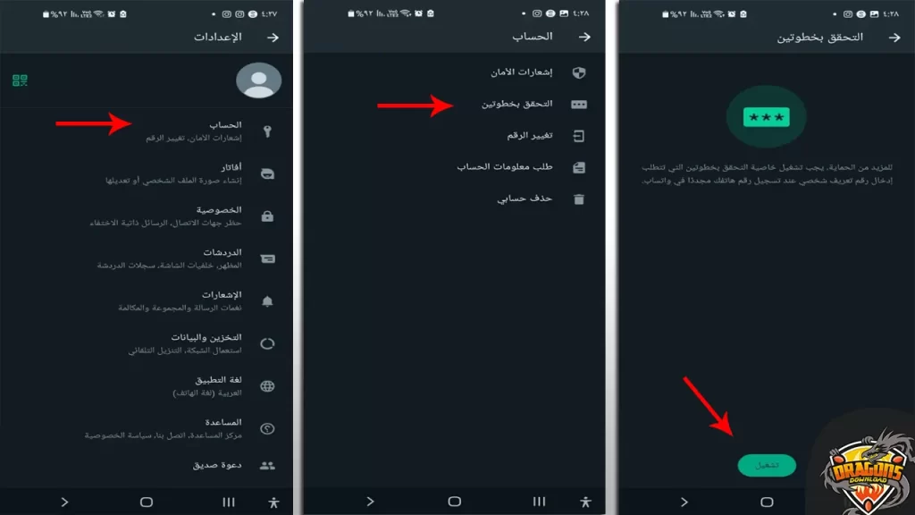تفعيل ميزة التحقق بخطوتين على WhatsApp