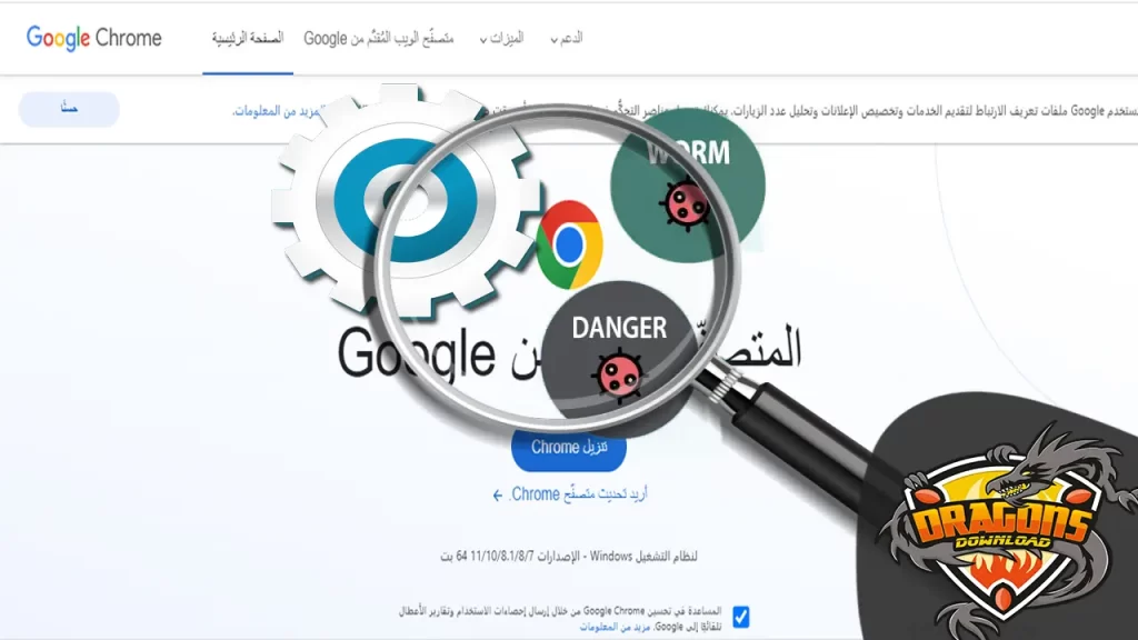 تنظيف برنامج جوجل كروم بعد تنزيل المتصفح