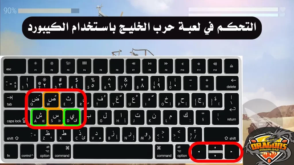 طريقة لعب لعبة حرب الخليج