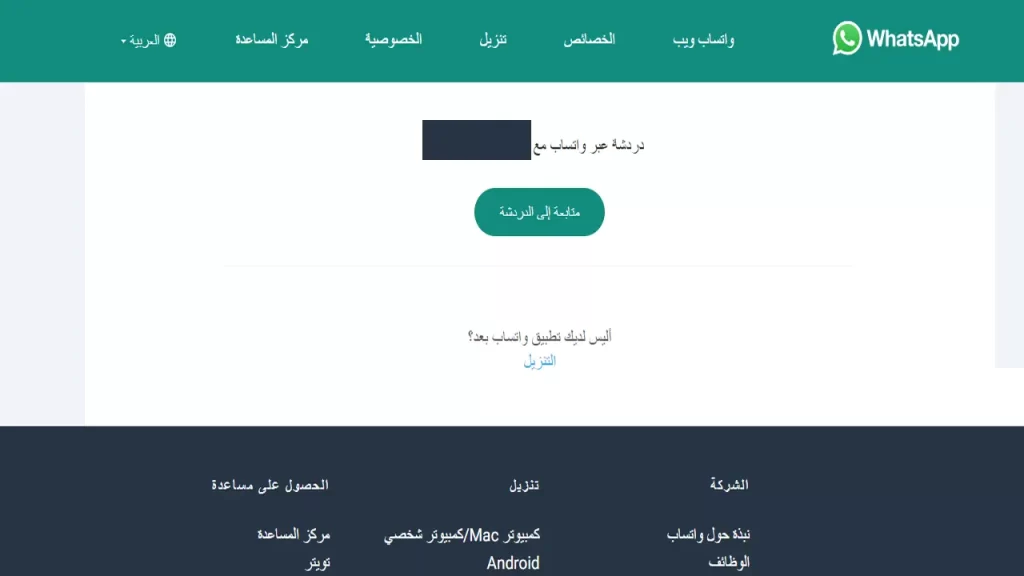 كيفية ارسال واتساب بدون حفظ الرقم للكمبيوتر
