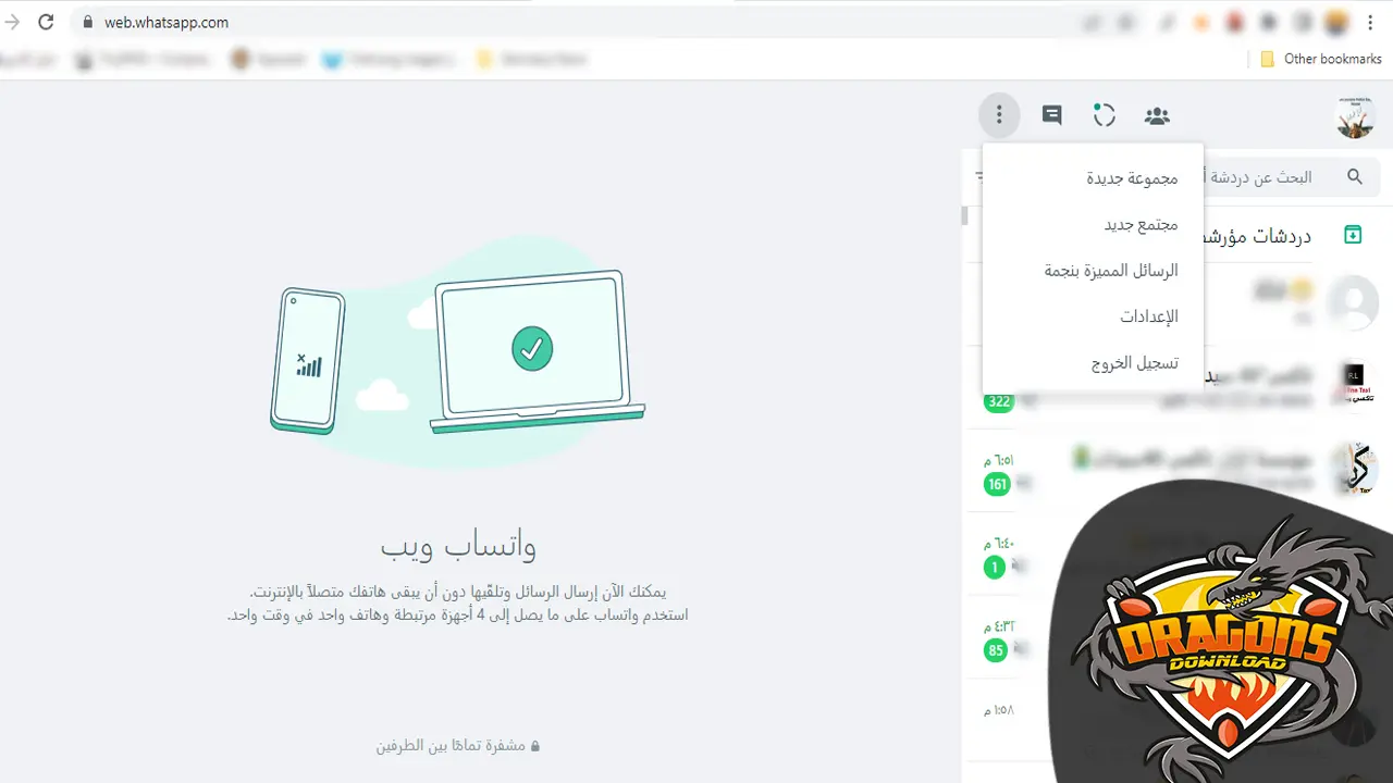 كيفية استخدام الواتس اب على الكمبيوتر