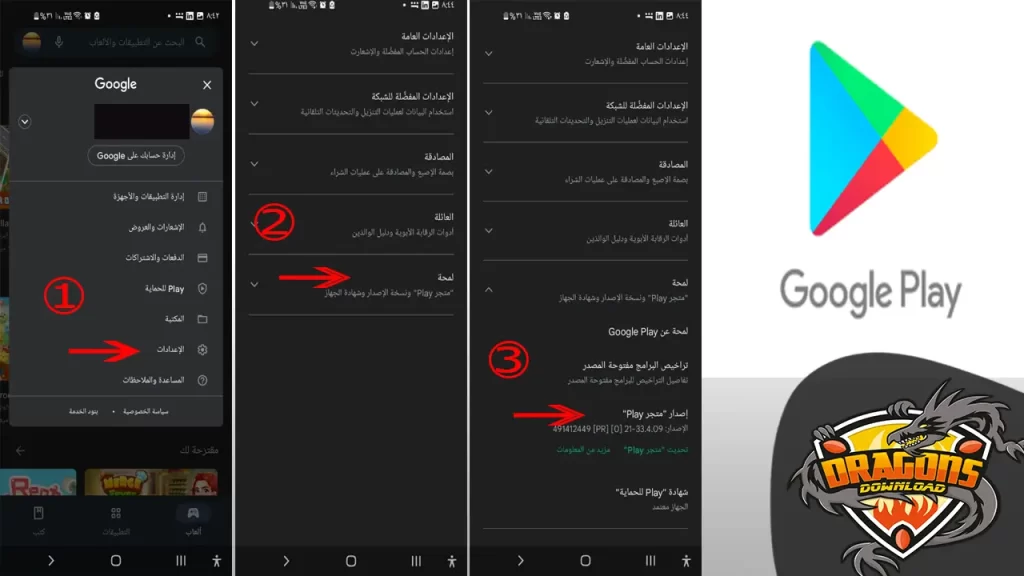 كيفية معرفة الإصدار الحالي لمتجر بلاي