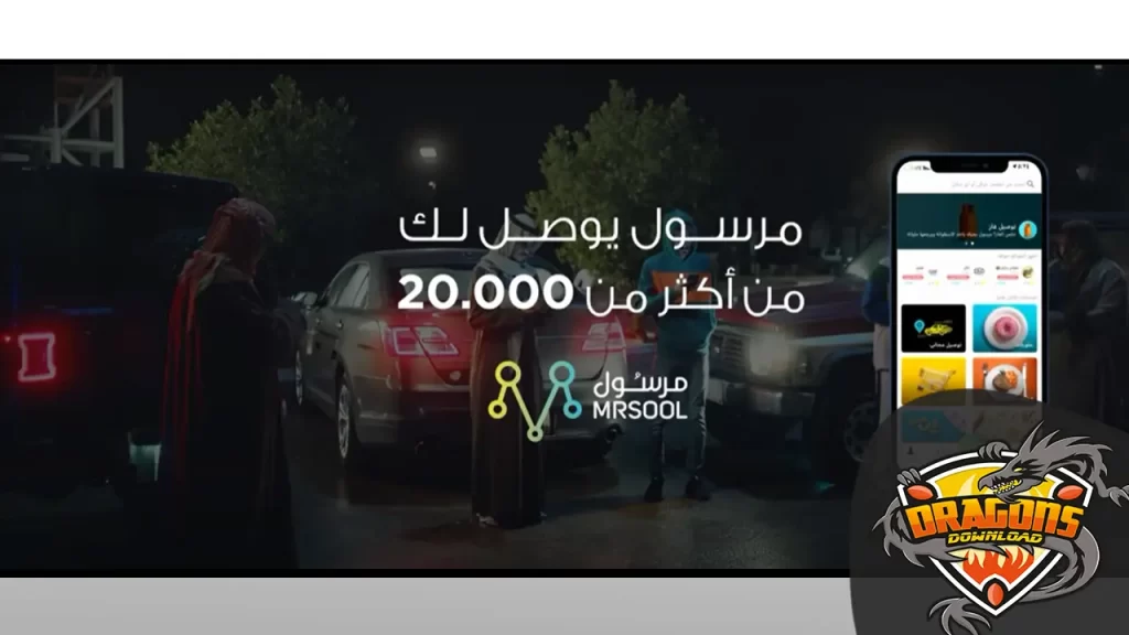 مميزات تحميل تطبيق مرسول mrsool