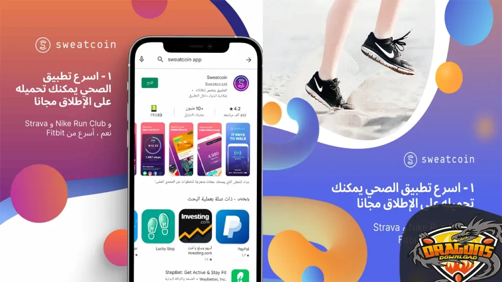 مميزات تطبيق المشي Sweatcoin