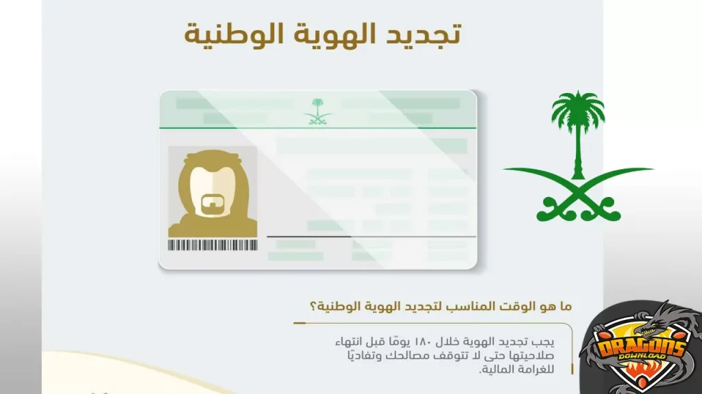تجديد الهوية الوطنية