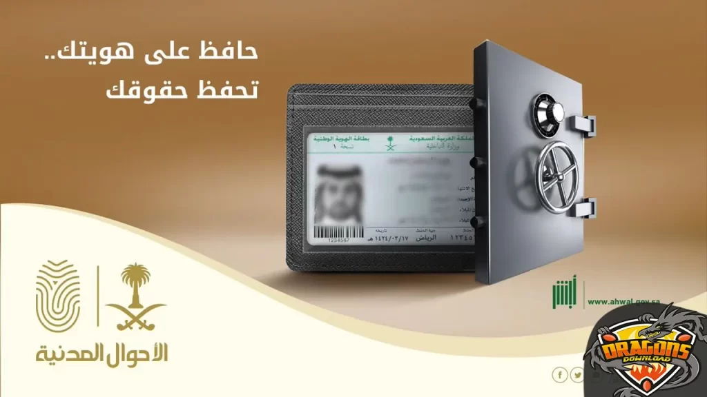 طريقة تجديد هوية المواطن السعودي عبر أبشر