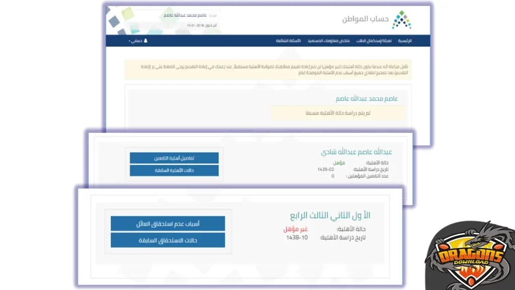 استعلام حساب المواطن