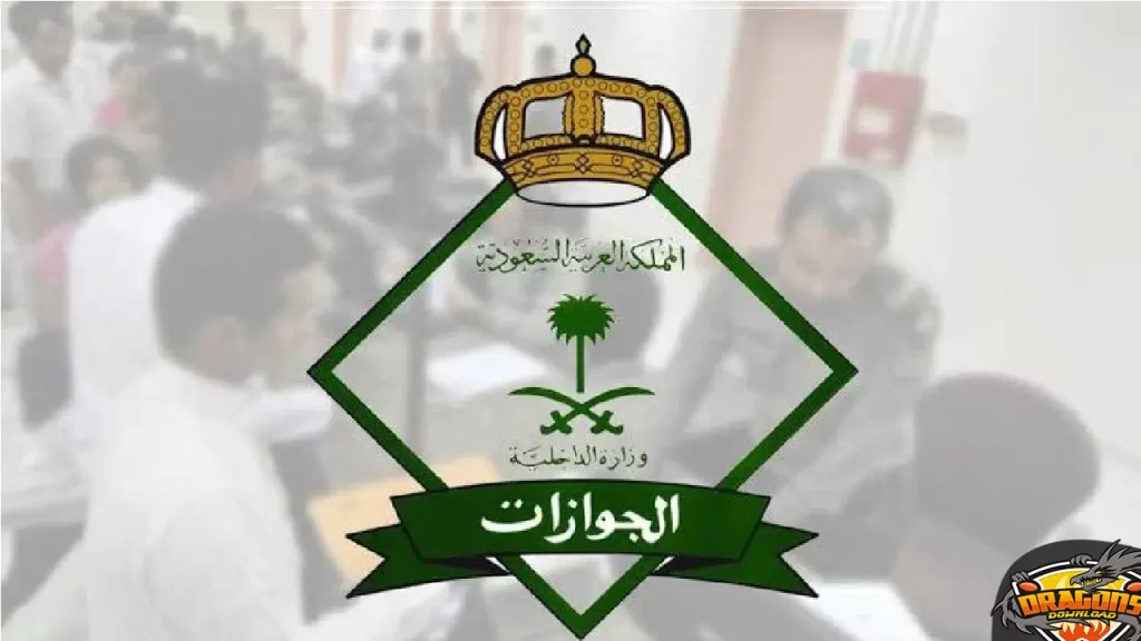 الاستعلام عن تأشيرة عمل برقم الجواز في السعودية