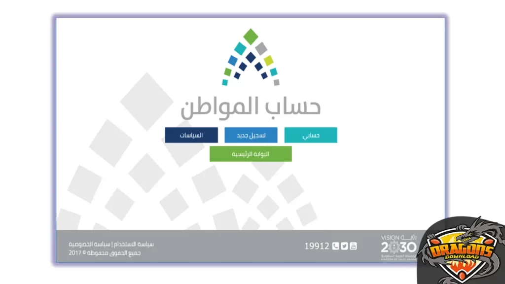 التسجيل في حساب المواطن والتحقق من أهلية الاستحقاق