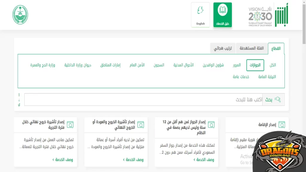 الخدمات الخاصة بالتأشيرة على منصة أبشر