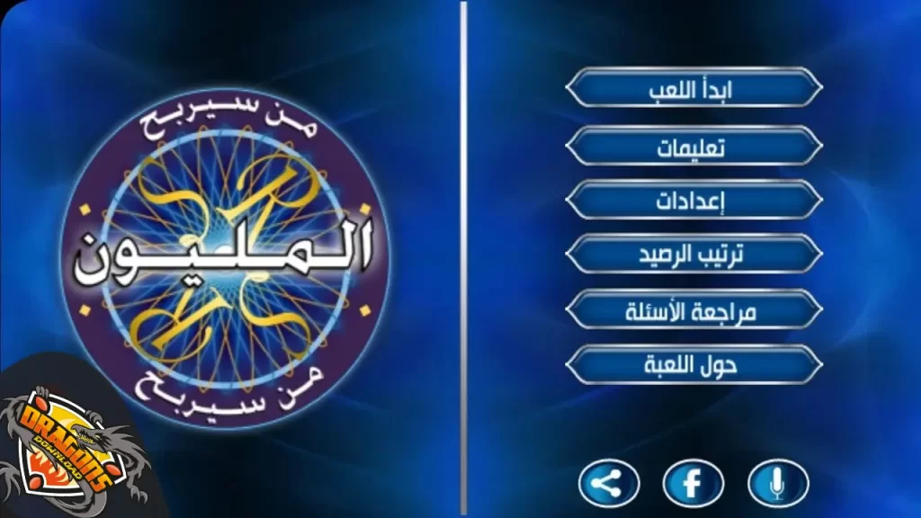 تحميل لعبة من سيربح المليون للكمبيوتر1