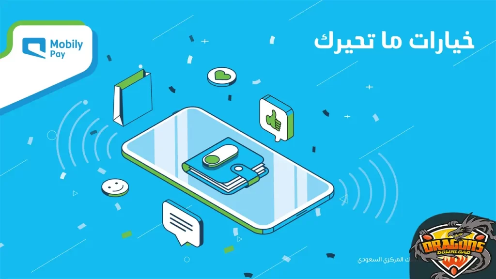 حول خطك إلى موبايلي السعودية