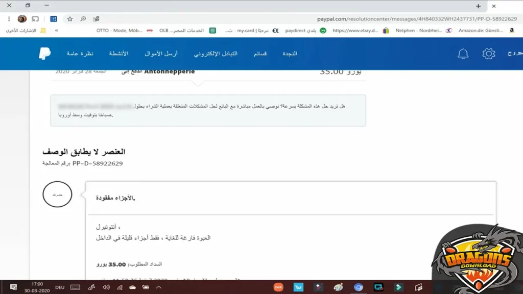 خدمة باي بال مركز حل المنازعات