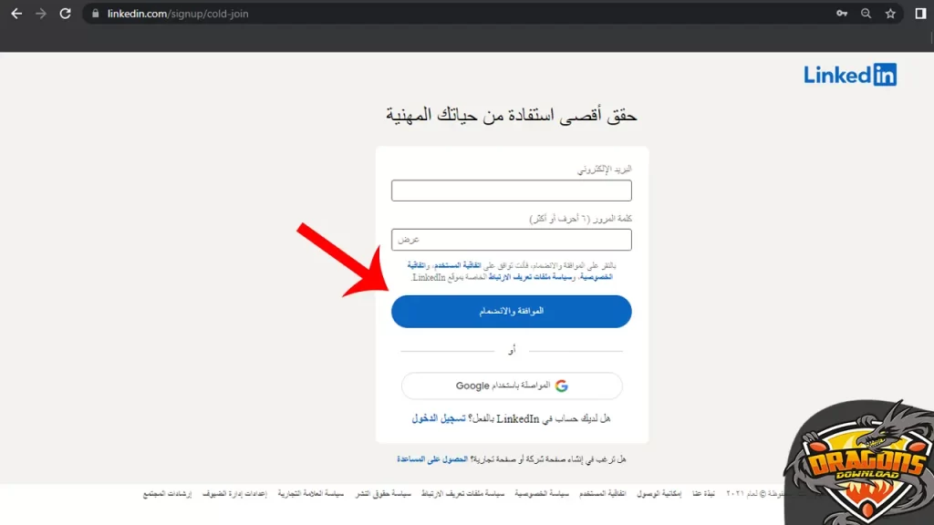 شرح خطوات التسجيل على لينكد إن