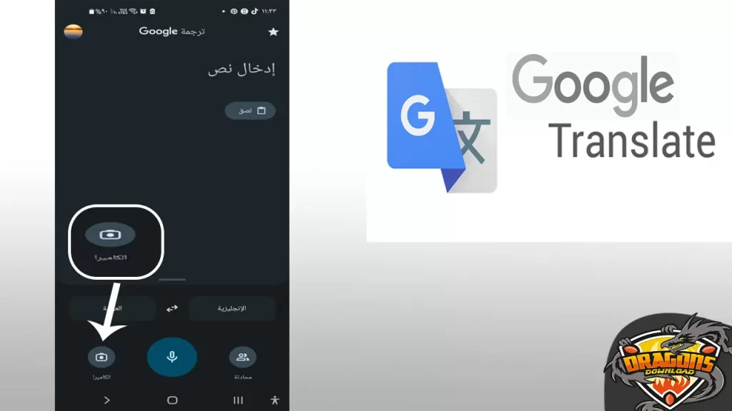 طريقة ترجمة الصور على الهاتف
