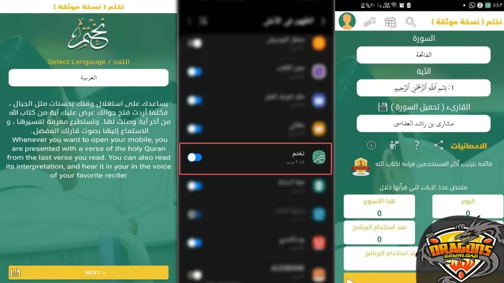 كيفية استخدام تطبيق نختم