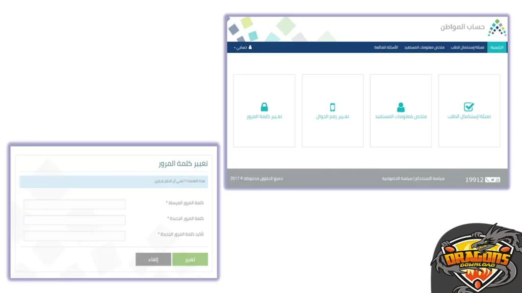 كيفية تغيير كلمة المرور على بوابة حساب المواطن