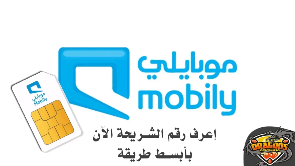 كيفية معرفة رقم موبايلي