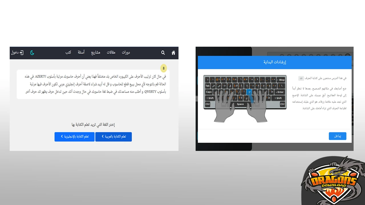 مواقع تعلم الكتابة السريعة على الكيبورد باللغة العربية