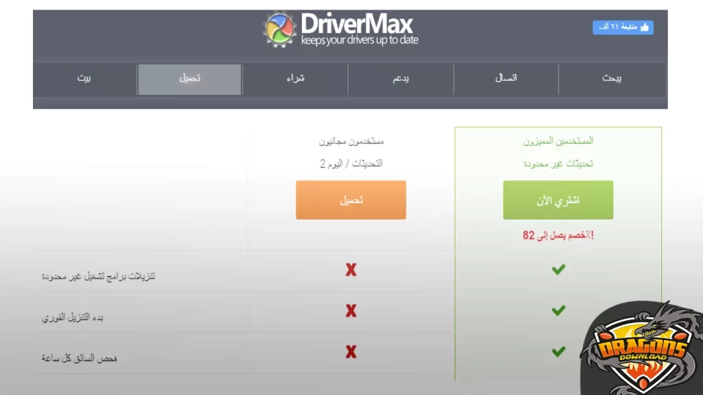 برنامج تعريفات الكمبيوتر DriverMax