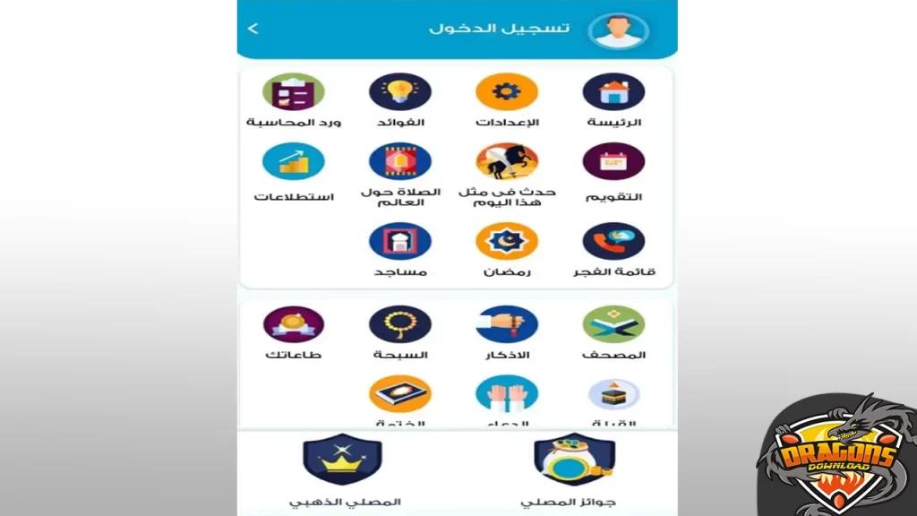 طريقة استخدام تطبيق المصلي مواقيت الصلاة