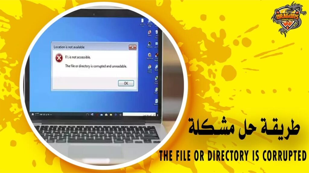 The file or directory is corrupted