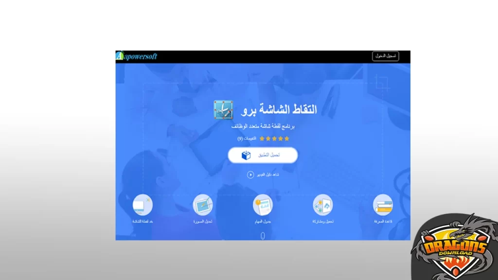 أداة Apowersoft Screen Capture Pro