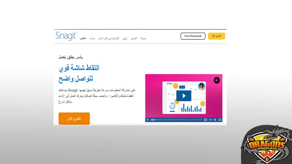 أداة Snagit