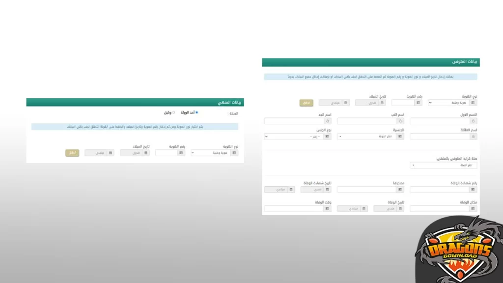 استخراج صك حصر ورثة